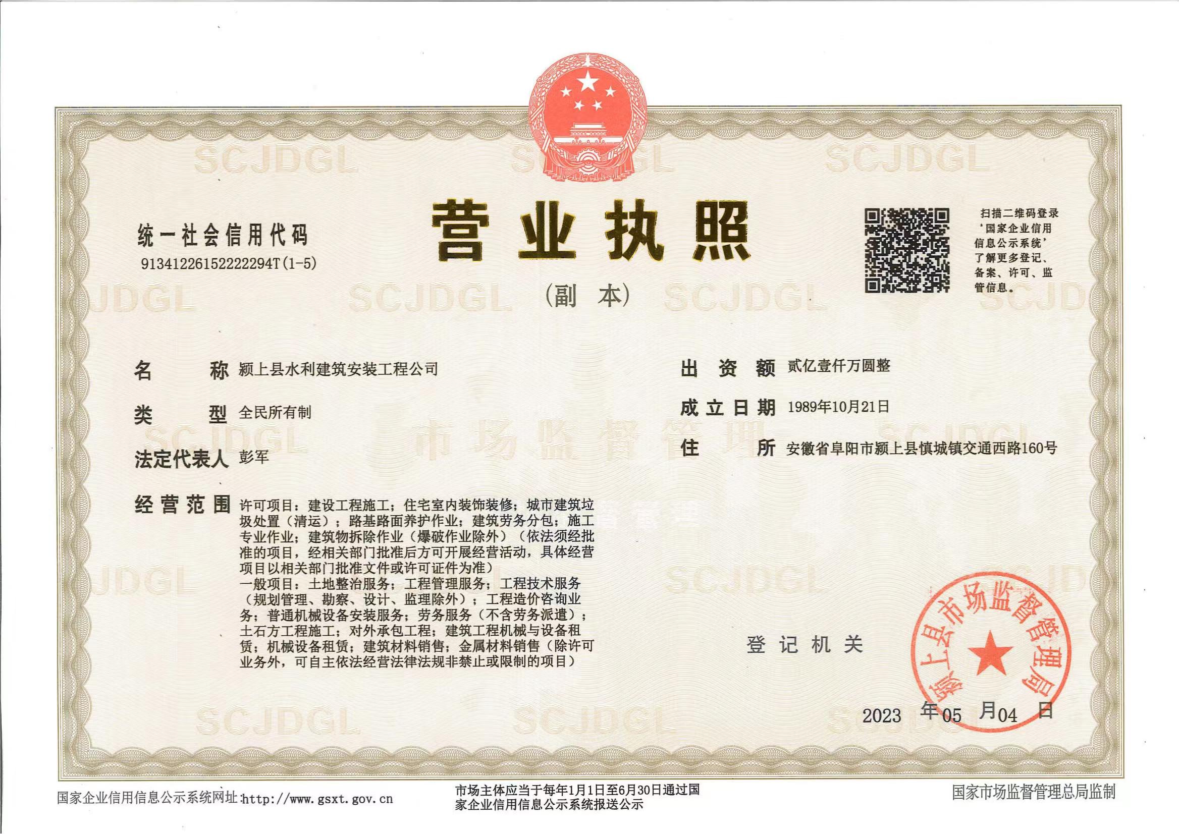 营业执照